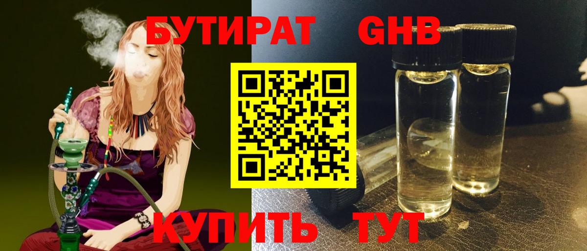 Советский  БУТИРАТ  Вход с VPN  БУТИРАТ 1.4BDO 