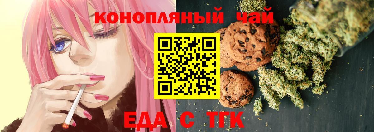Еда ТГК конопля  Вход с VPN  Советский 