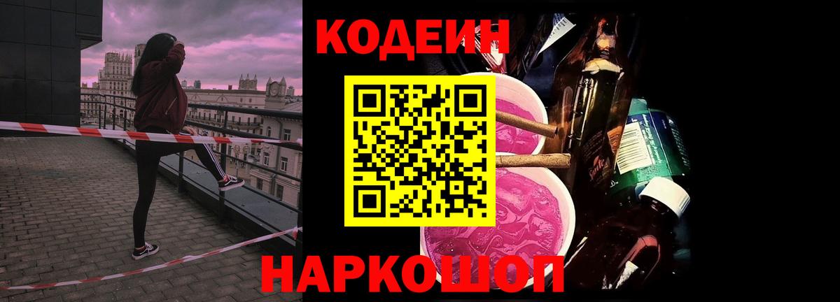 Codein напиток Lean (лин)  Кодеиновый сироп Lean напиток Lean (лин)  Советский  Вход с VPN 