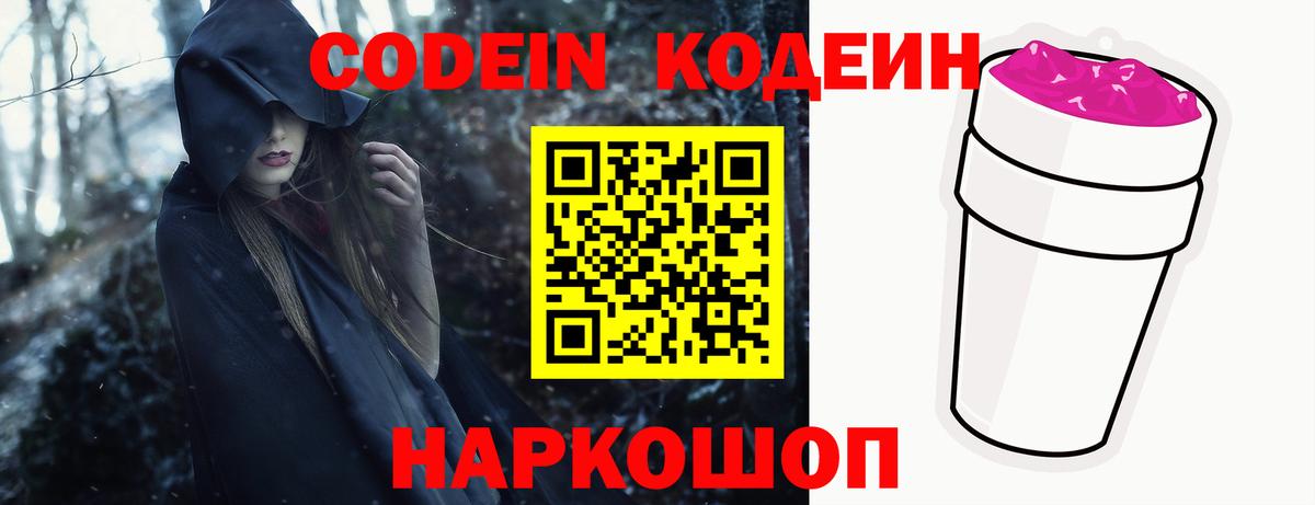 Кодеиновый сироп Lean напиток Lean (лин) Советский