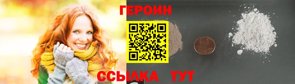 ГЕРОИН афганец Советский