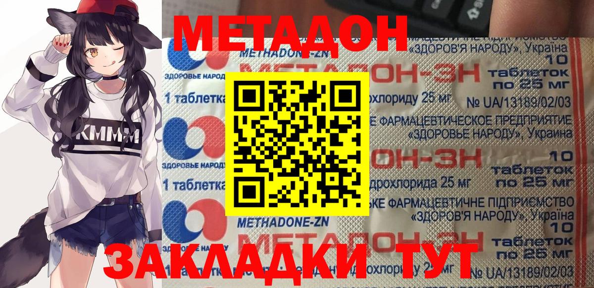 Метадон VHQ  Метадон кристалл  Вход с VPN  Советский 